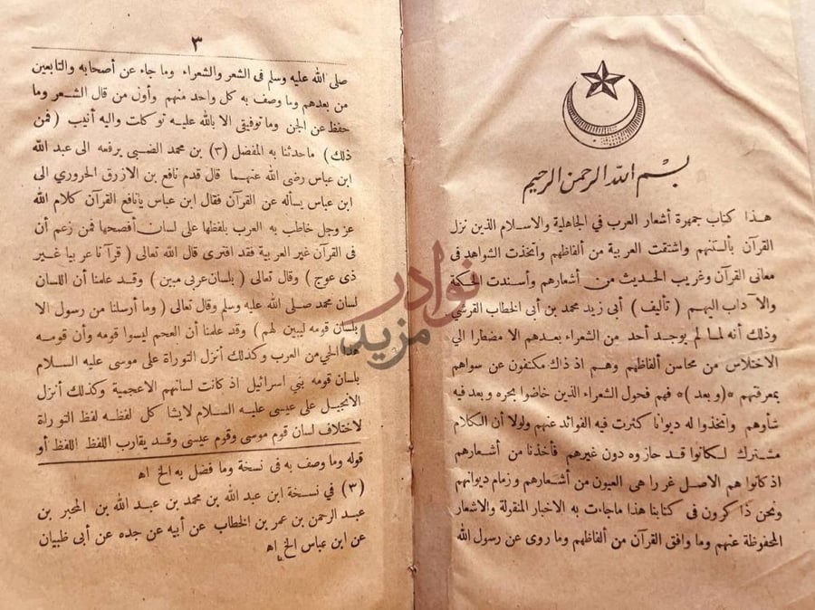 مقدمة كتاب جمهرة اشعار العرب بسم الله الرحمن