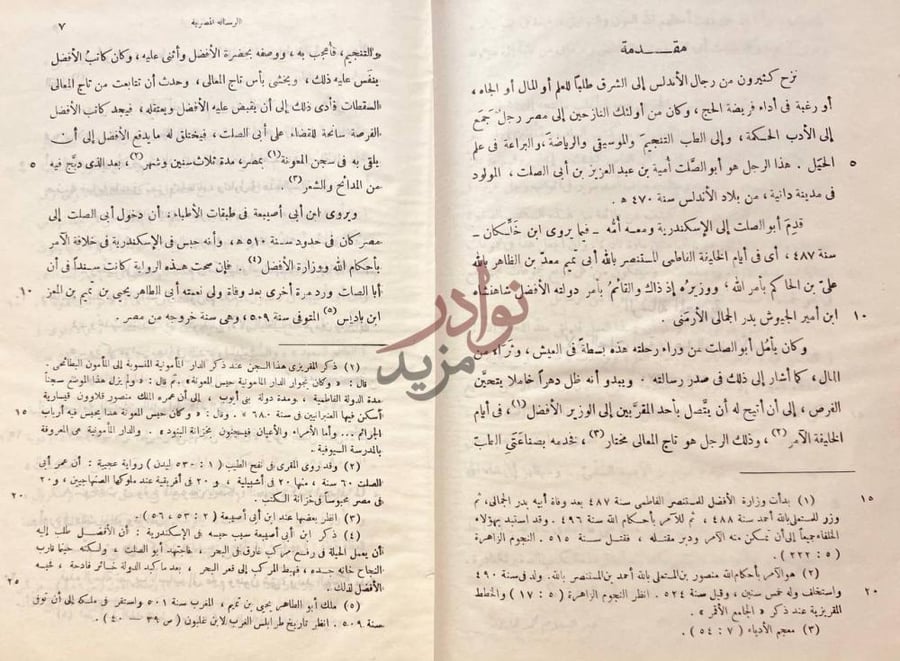 تمهيد كتاب نوادر المخطوطات مقدمة