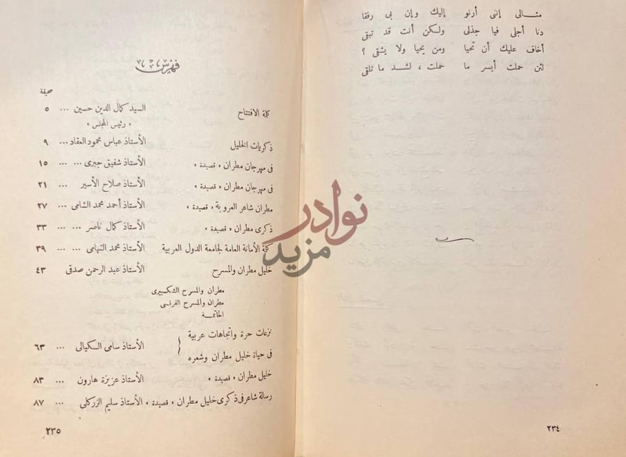 فهرس كتاب مهرجان خليل مطران فهرست