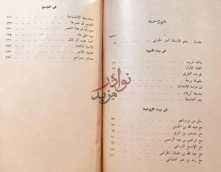 فهرس كتاب سكينة بنت الحسين فهرس