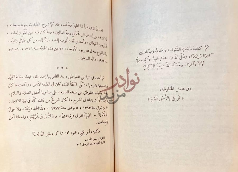 خاتمة كتاب طبقات فحول الشعراء تم كتاب طبقات