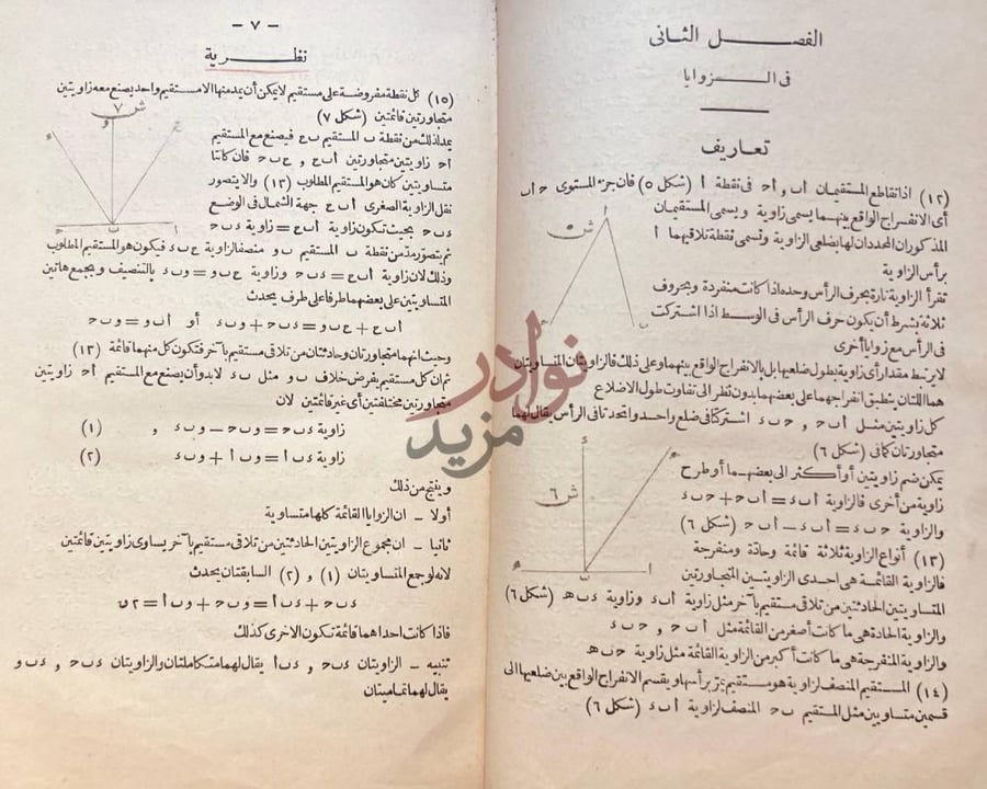 صفحة داخلية كتاب التحفة البهية في الاصول الهندسية