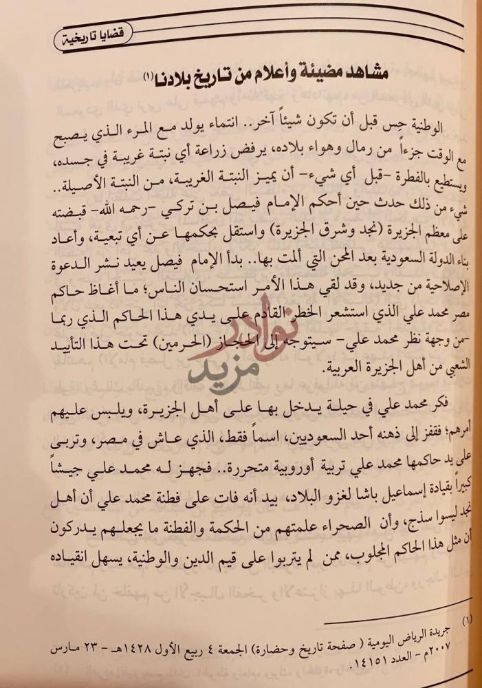 صفحة داخلية كتاب قضايا تاريخية مشاهد مضيئة وأعلام