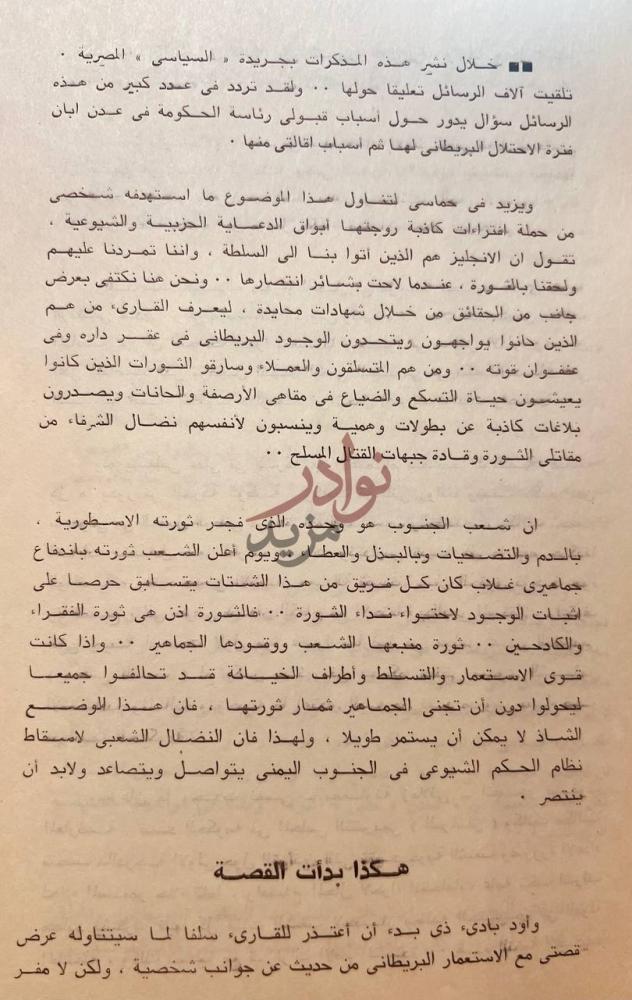تمهيد كتاب شهادتي للتاريخ خبايا الغزو الشيوعي لجنوب اليمن