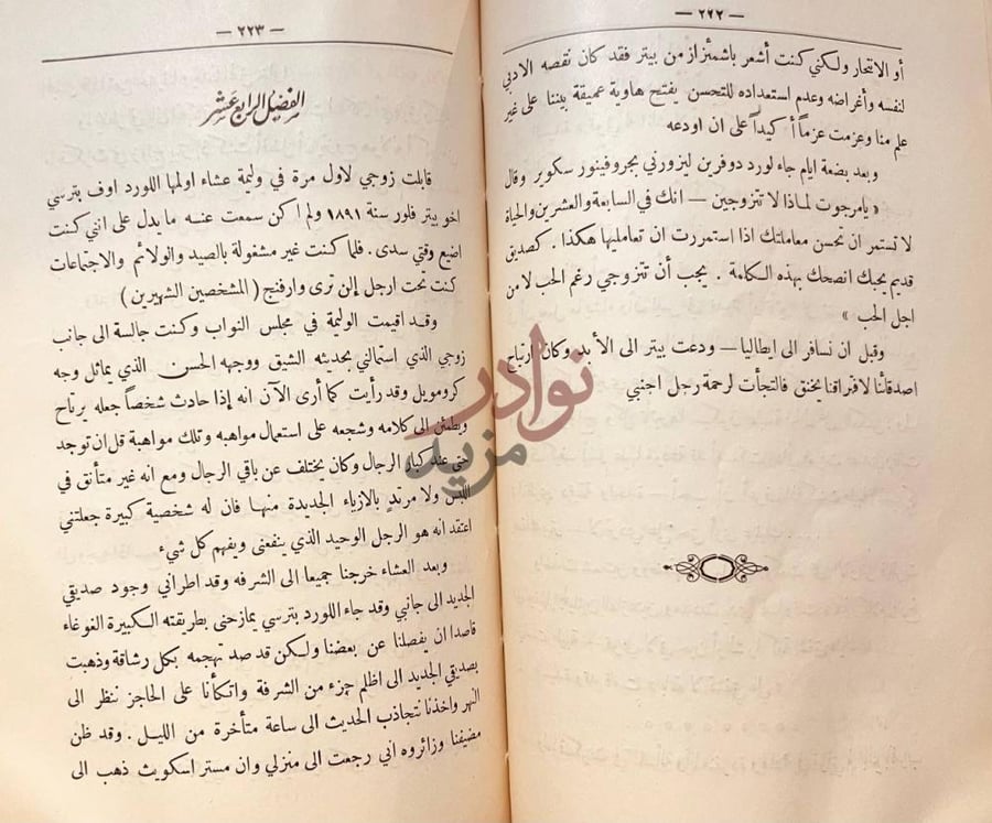 فصل كتاب مذكرات مسز اسكويت الفصل الرابع عشر