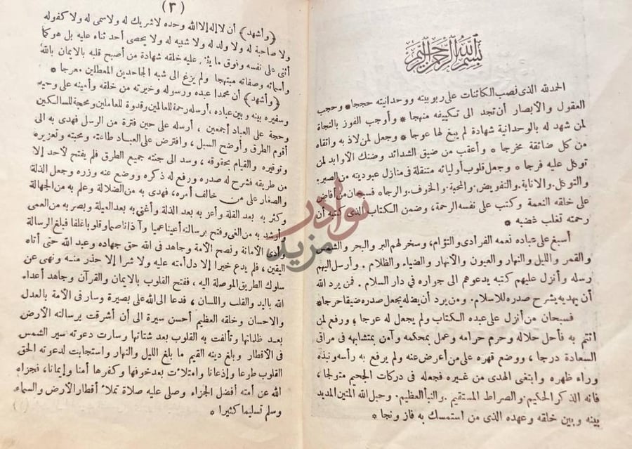 صفحة داخلية كتاب طريق الهجرتين وباب السعادتين