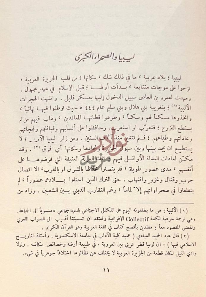 فصل كتاب ليبيا العربية كانك تعيش فيها ليبيا والصحراء