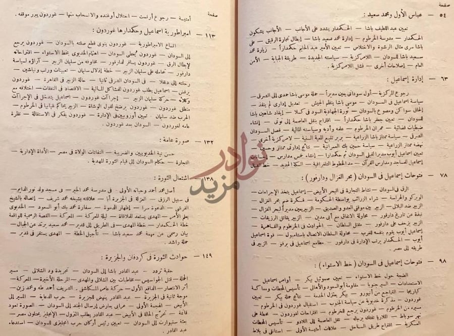 فهرس كتاب السودان في قرن
