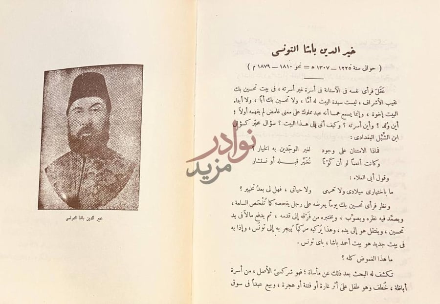 صفحة داخلية كتاب زعماء الاصلاح في العصر الحديث
