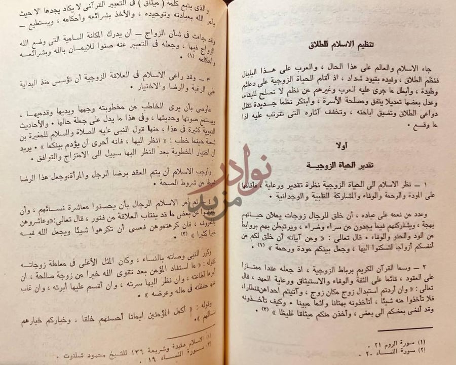 صفحة داخلية كتاب سماحة الاسلام تنظيم الإسلام للطلاق