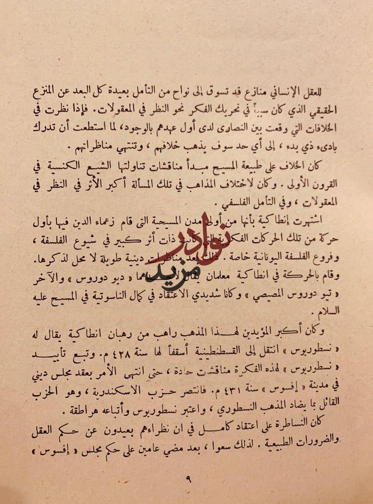 تاريخ الفكر العربي-اسماعيل مظهر