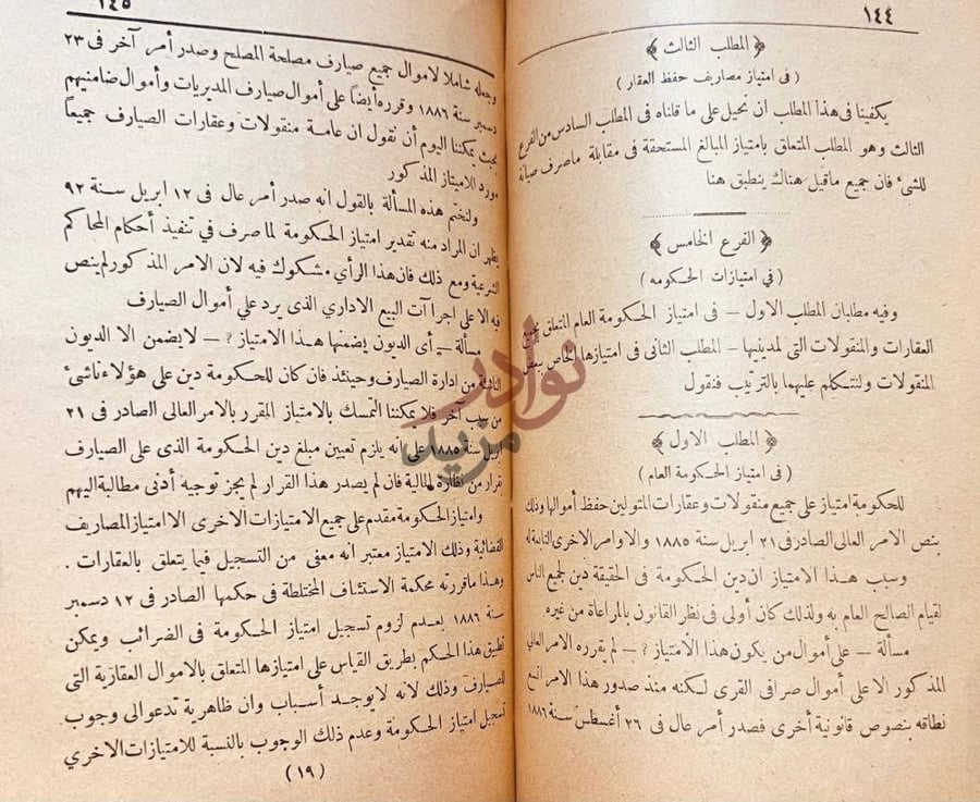 صفحة داخلية كتاب طلبة الراغبين بيان حقوق الدائنين