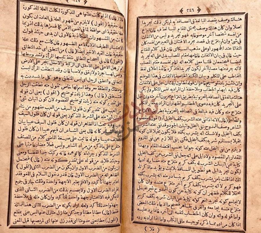 صفحة داخلية كتاب حاشية السيد على المطول حواش على شرح تلخيص