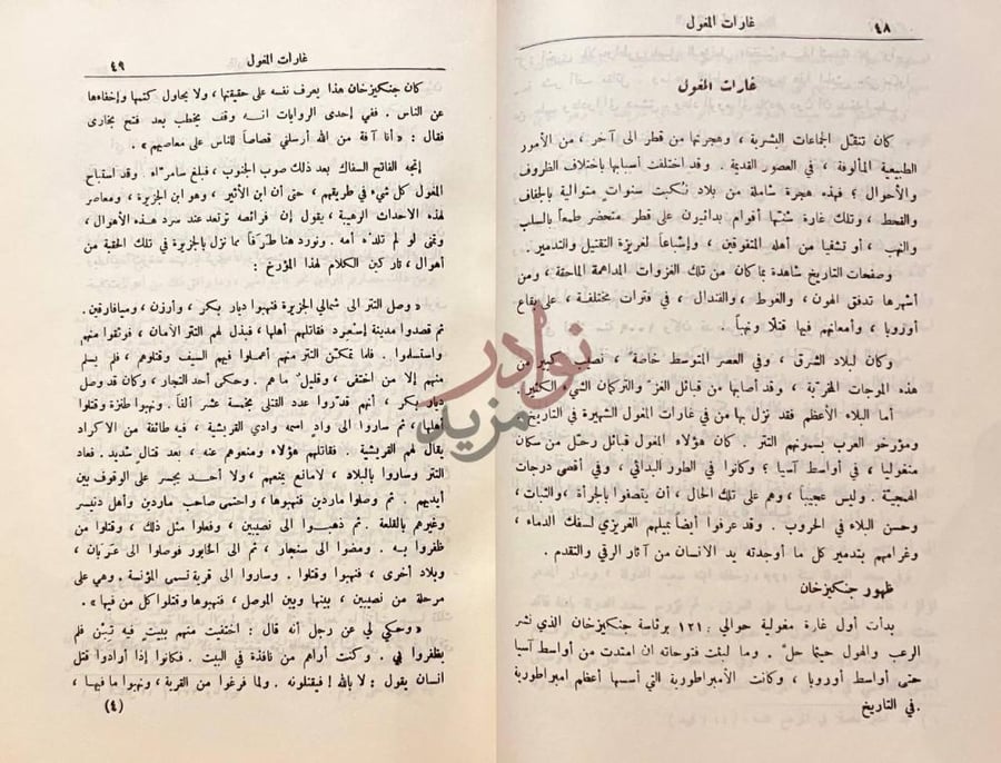 صفحة داخلية كتاب الجزيرة السورية بين الماضي والحاضر