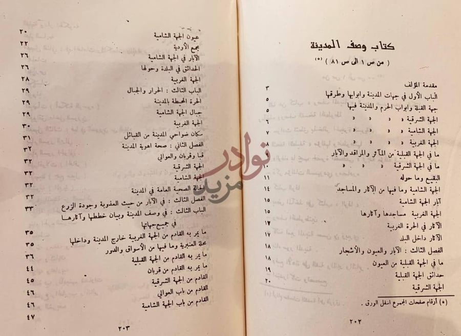 فهرس كتاب رسائل في تاريخ المدينة كتاب وصف المدينة