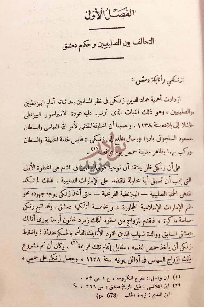 صفحة داخلية كتاب الحركة الصليبية صفحة مشرقة في تاريخ الجهاد