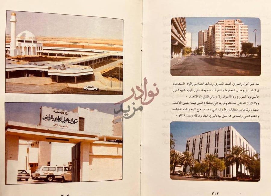 صفحة داخلية كتاب بلادنا السعودية الماضي السعيد والحاضر الجديد