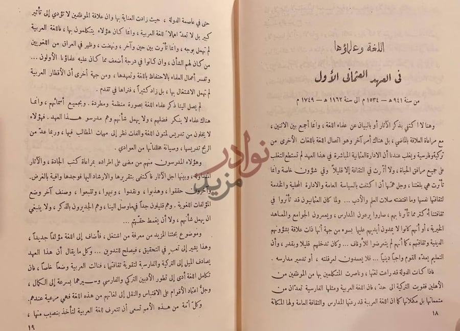 فصل كتاب تاريخ الادب العربي في العراق اللغة وعلماؤها