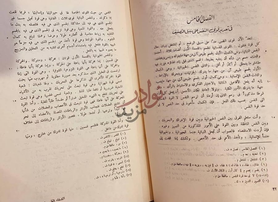صفحة داخلية كتاب الشفاء الطبيعيات النفس الفصل الخامس