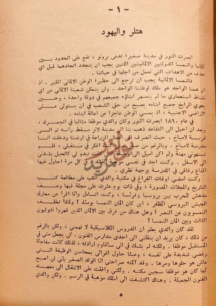 صورة من كتاب كفاحي