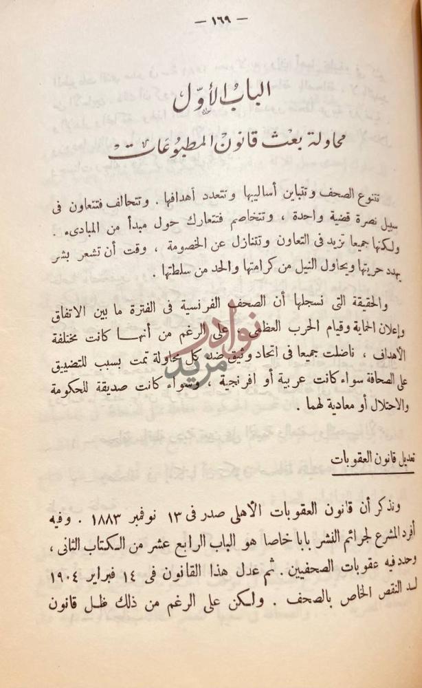 فصل كتاب الاماني الوطنية والمشكلات المصرية في الصحف الفرنسية
