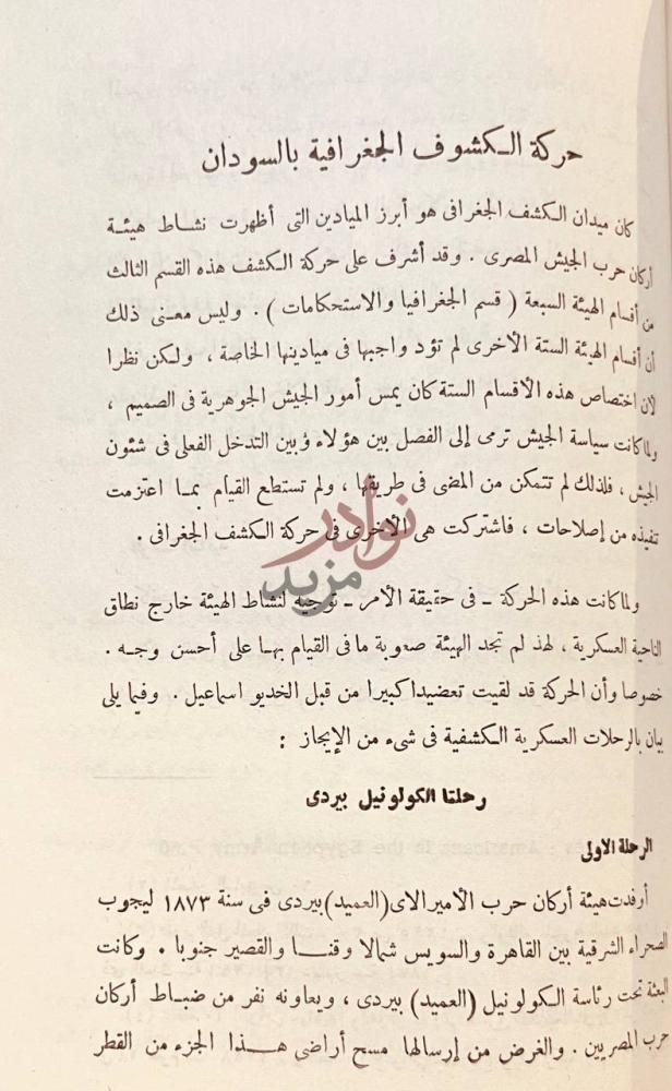 صفحة داخلية كتاب الجيش المصرى في القرن التاسع عشر