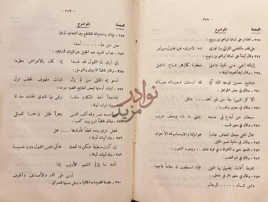 فهرس كتاب روضة الخل والخليل ديوان السيد عبدالجليل