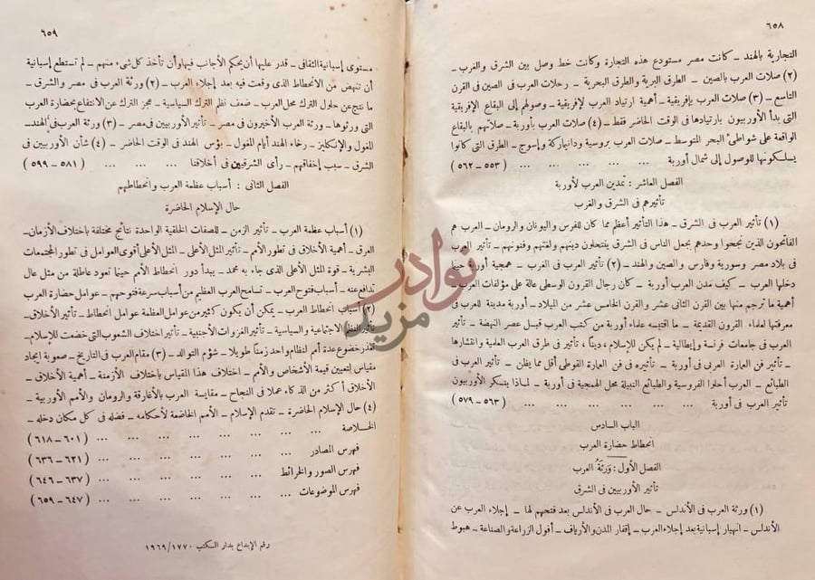 فهرس كتاب حضارة العرب