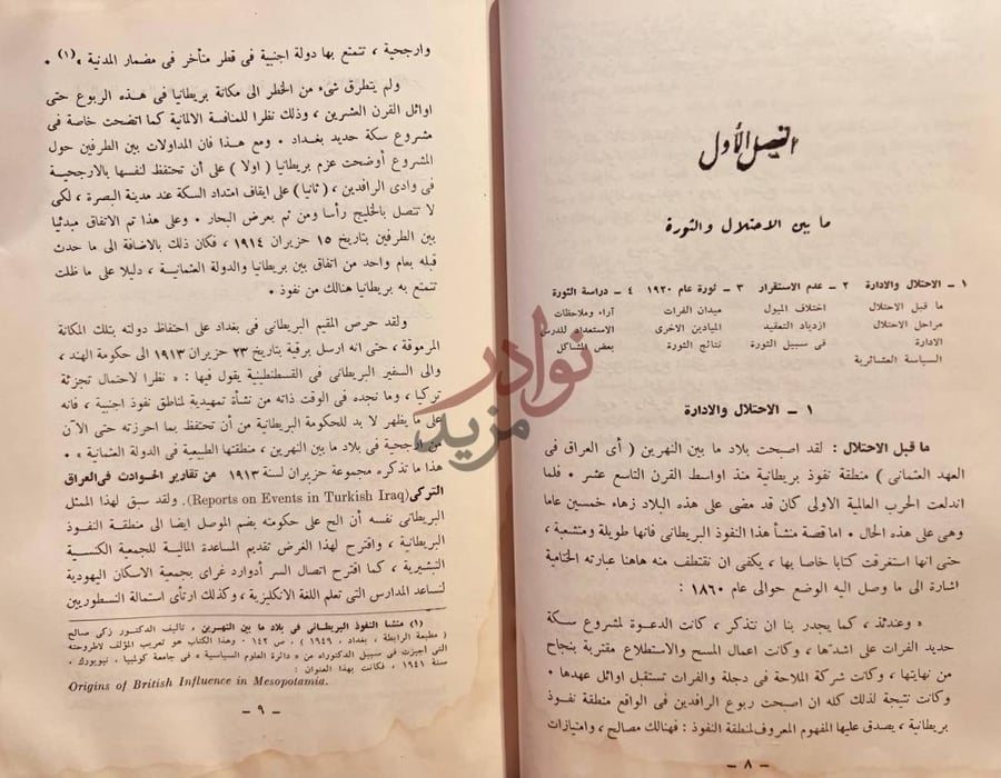 فصل كتاب مقدمة في دراسة العراق المعاصر ما بين الاحتلال
