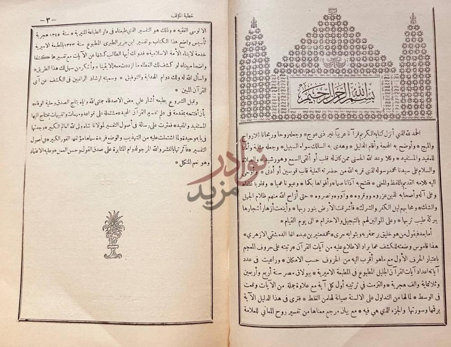 مقدمة كتاب ارشاد الراغبين في الكشف عن اي القران المبين