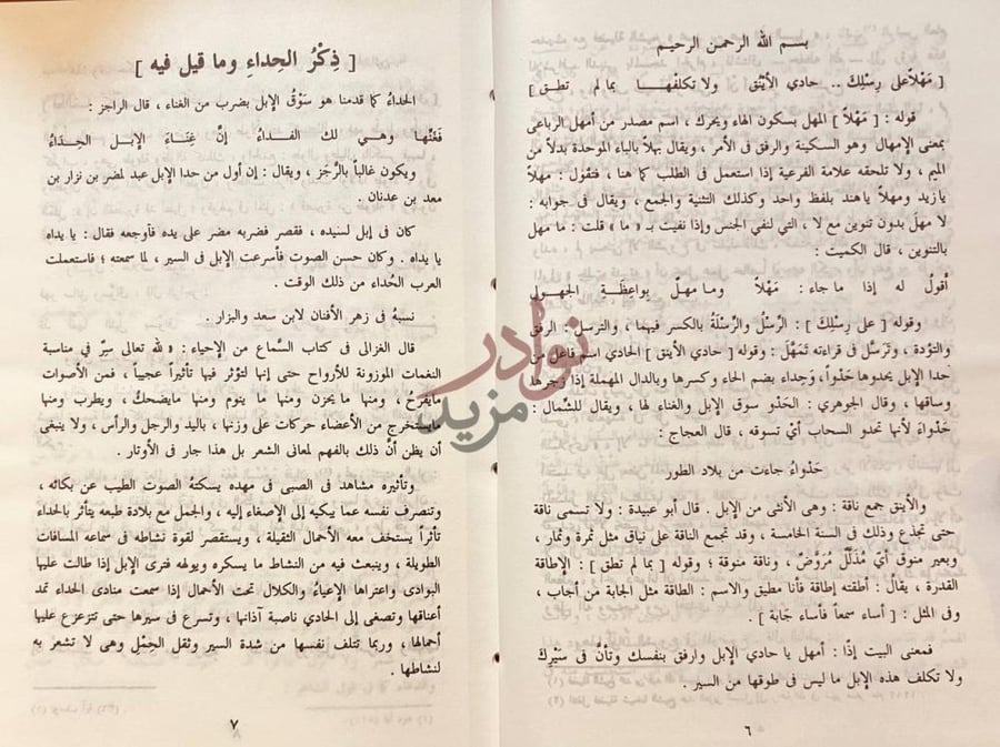 صفحة داخلية كتاب قطوف الريحان من زهر الافنان