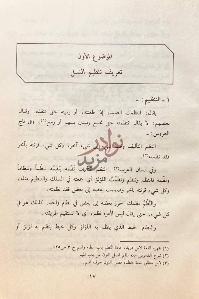 صفحة داخلية كتاب تنظيم النسل وموقف الشريعة الإسلامية منه