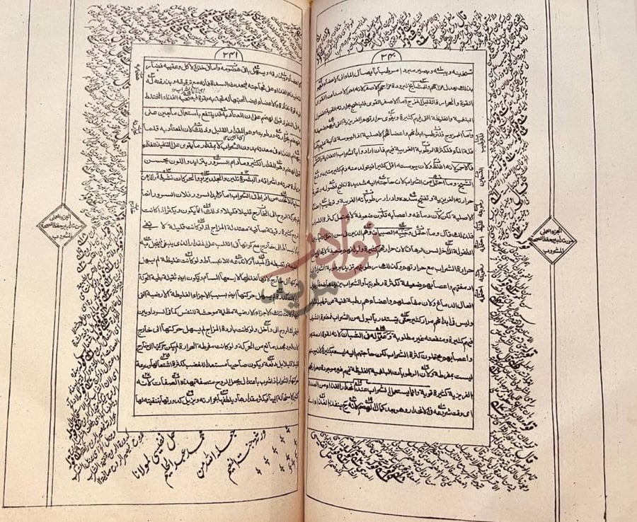 صفحة داخلية كتاب حسرة العالم بوفاة مرجع العالم