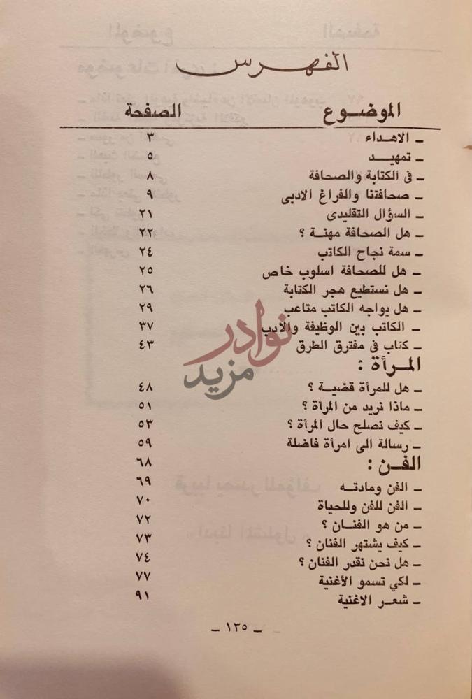 فهرس كتاب اضواء على الزوايا المظلمة الفهرس