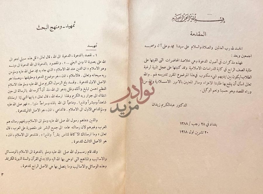 مقدمة كتاب اصول الدعوة المقدمة تمهيد