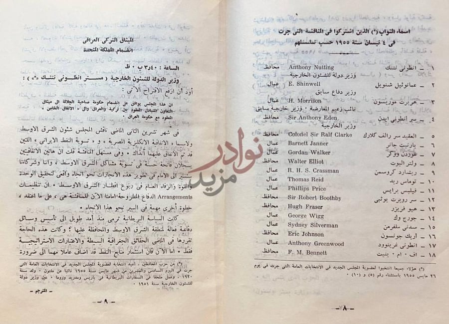 صفحة داخلية كتاب ميثاق بغداد أسماء النواب الذين