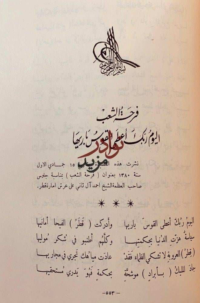 امارة قطر العربية بين الماضي والحاضر -محمد الشيباني