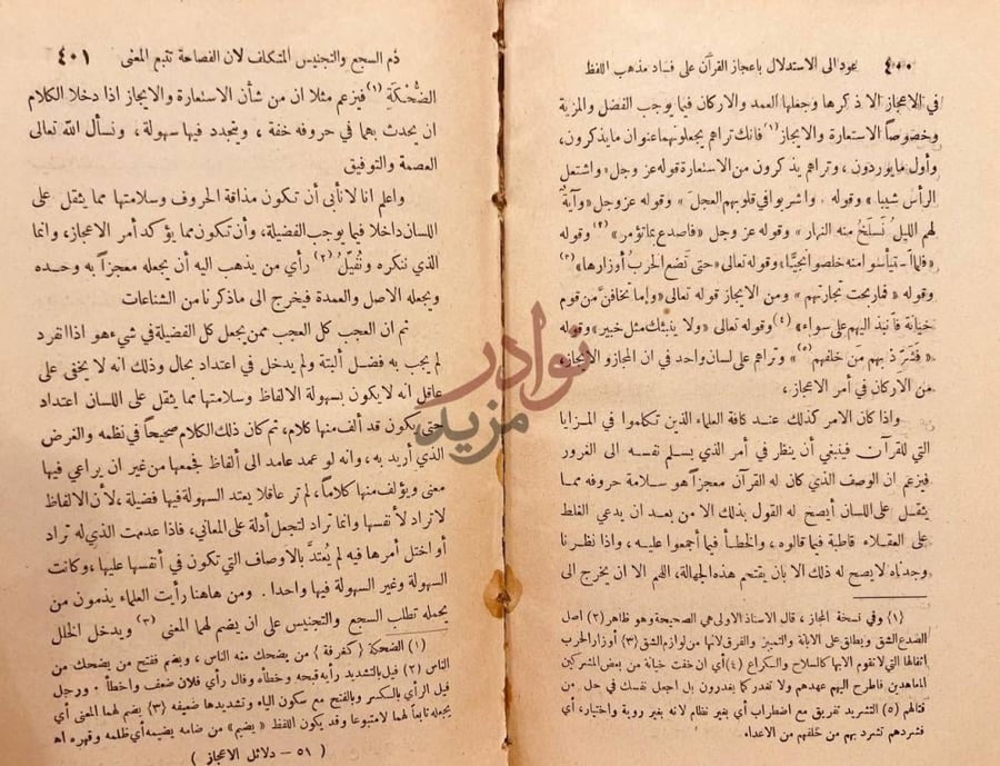 صفحة داخلية كتاب دلائل الاعجاز في علم المعاني