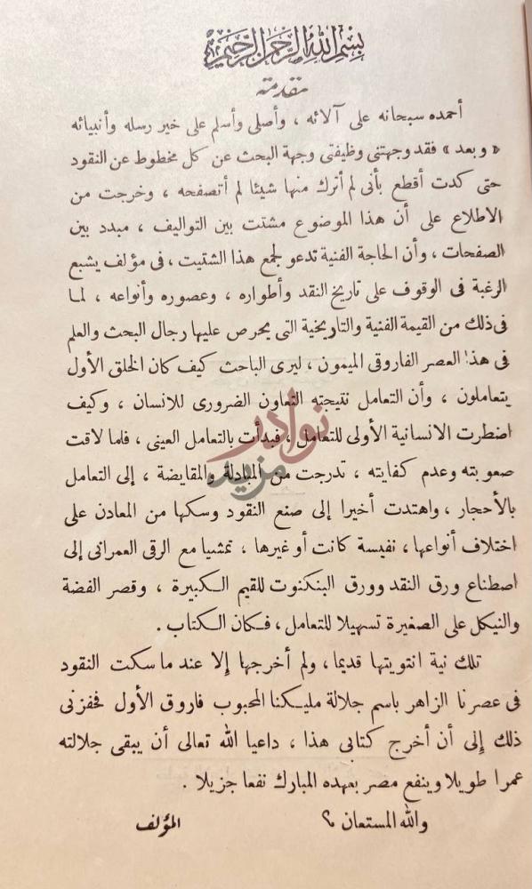 مقدمة كتاب النقود مقدمة