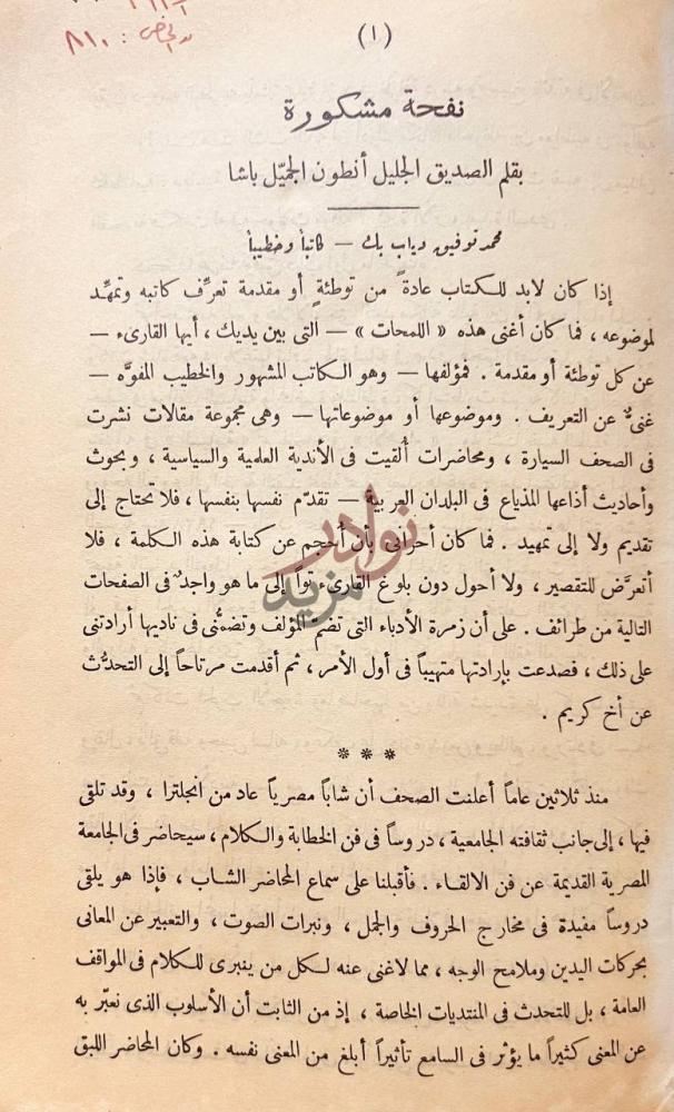 مقدمة كتاب اللمحات نفحة مشكورة بقلم
