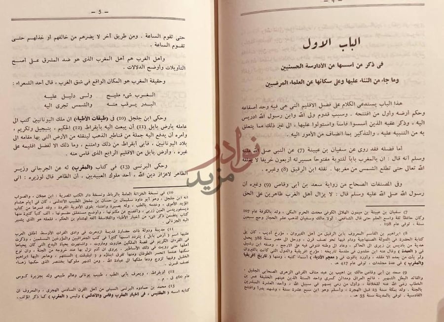 صفحة داخلية كتاب جنى زهرة الاس في بناء مدينة فاس