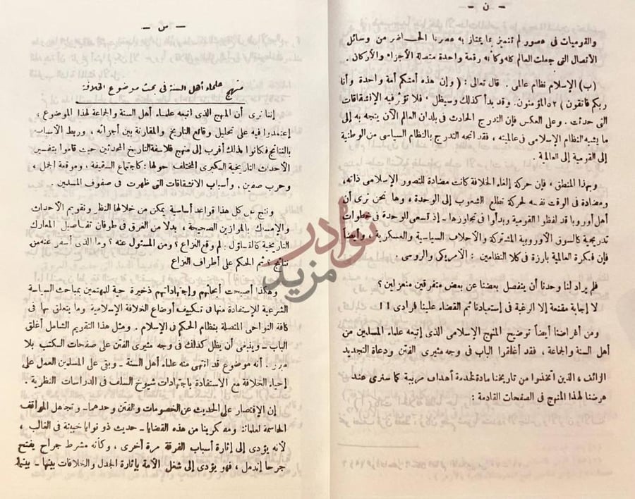 صفحة داخلية كتاب نظام الخلافة فى الفكر الاسلامي