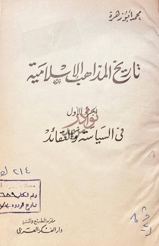 صفحة عنوان كتاب تاريخ المذاهب الاسلامية تاريخ المذاهب