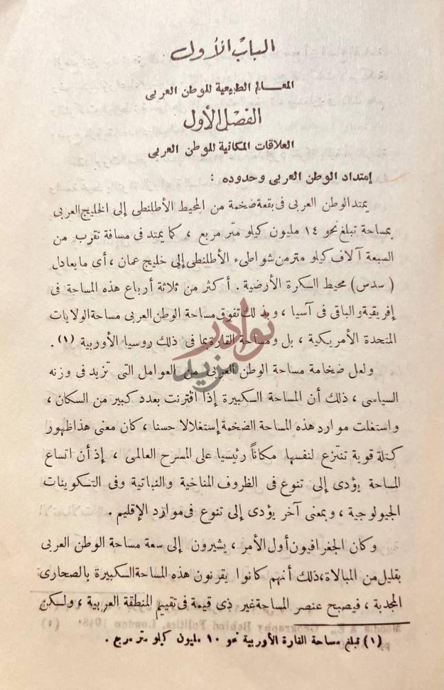 فصل كتاب الوطن العربي الفصل الأول