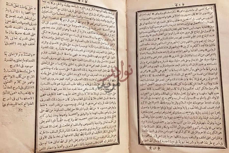 صفحة داخلية كتاب البريقة شرح الطريقة المحمدية
