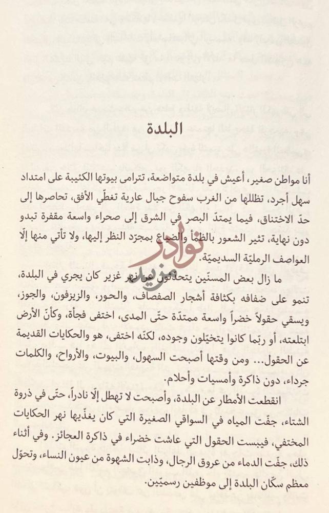 فصل كتاب الغرانيق البلدة