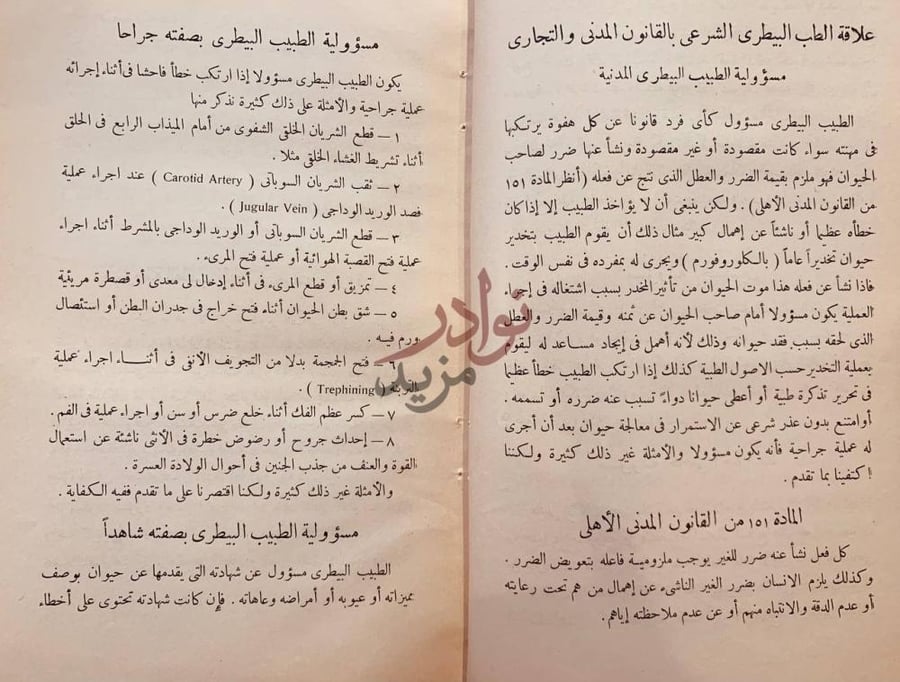 صفحة داخلية كتاب الطب البيطري الشرعي والسموم مسئولية الطبيب