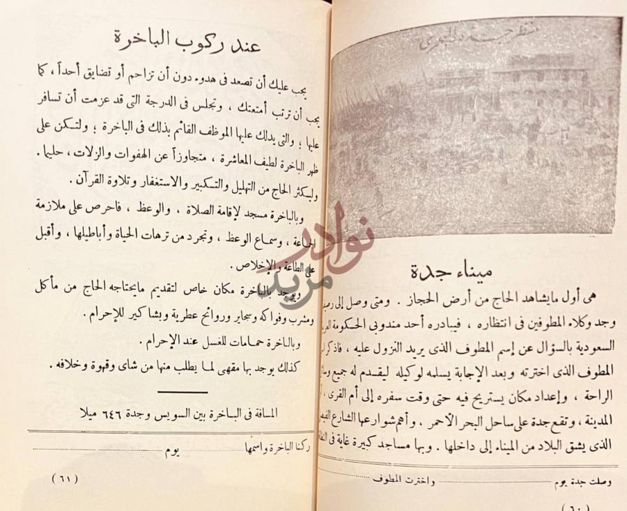 صفحة داخلية كتاب الدين والحج على المذاهب الاربعة