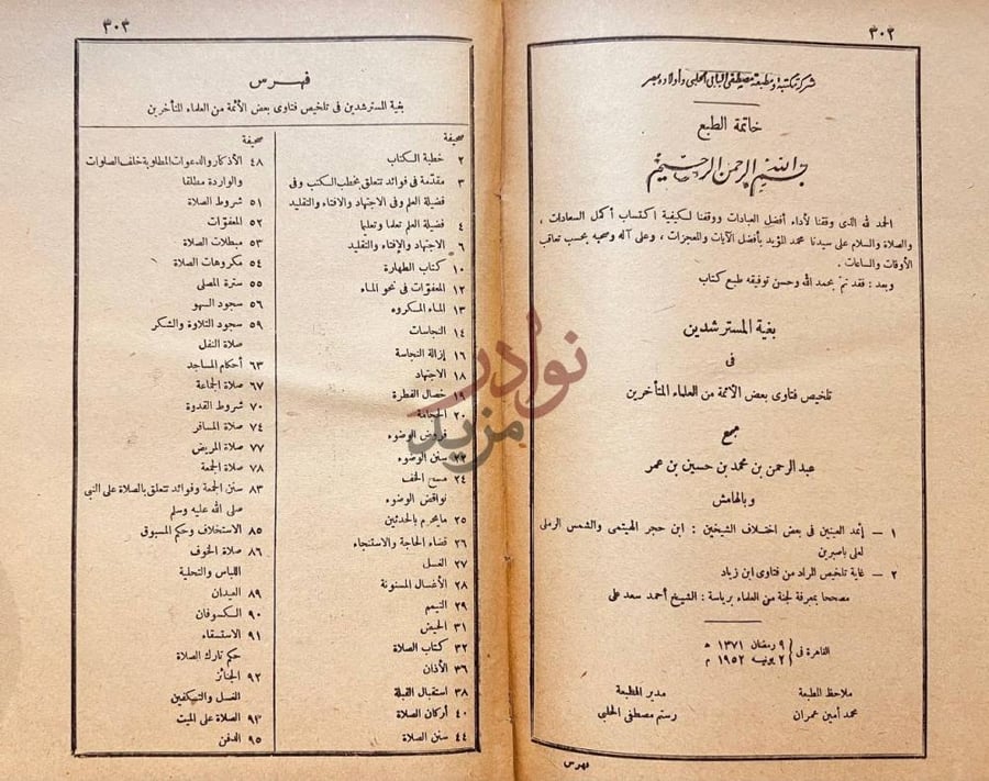 خاتمة كتاب بغية المسترشدين في تلخيص فتاوى بعض الائمة فهرس