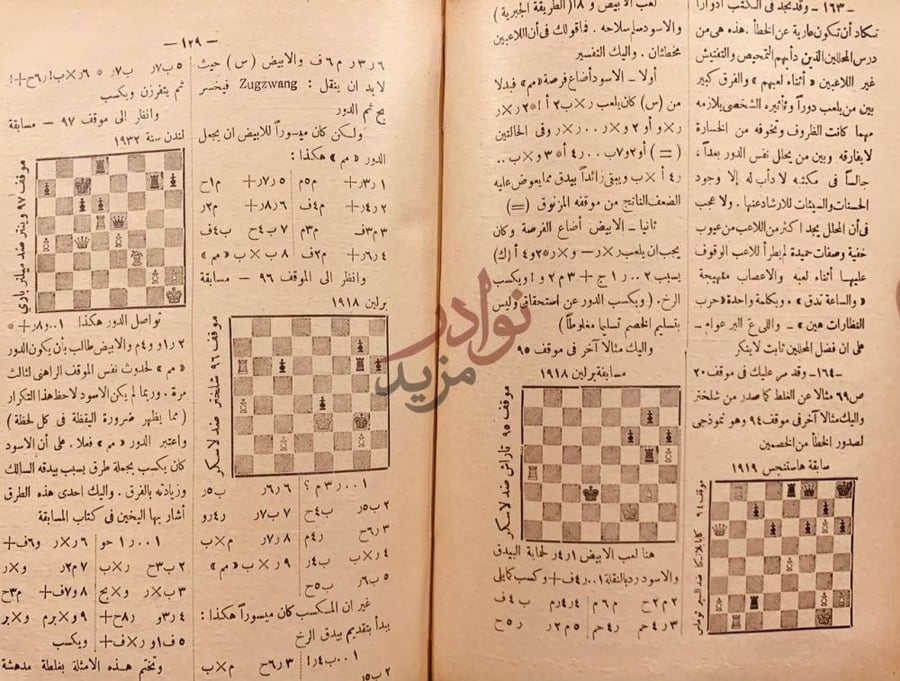 صفحة داخلية كتاب كنانة الشطرنجي العصري